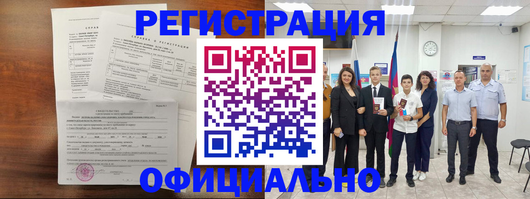 временная регистрация недорого в Шебекино