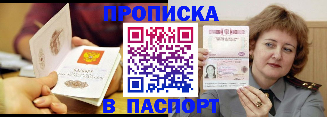 прописка паспорт в Шебекино