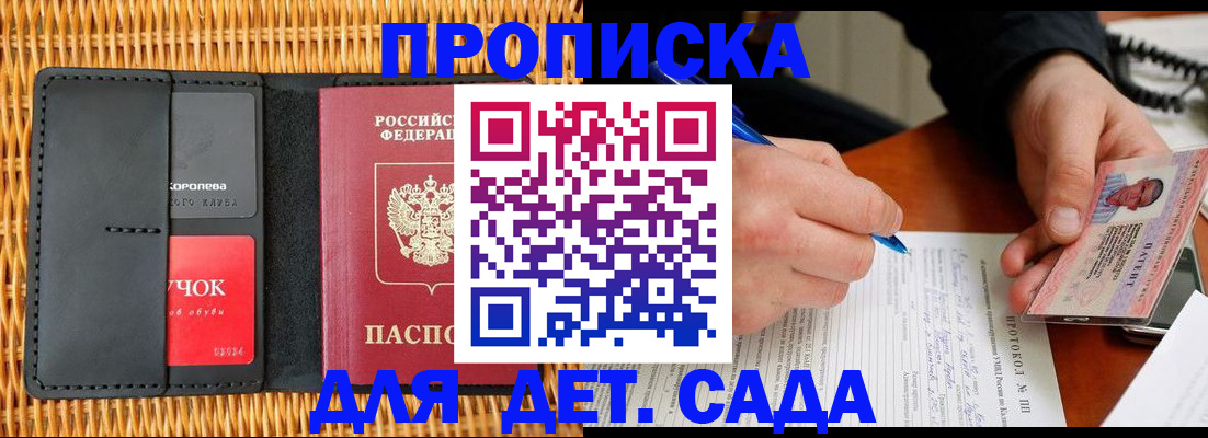 купить прописку в Шебекино