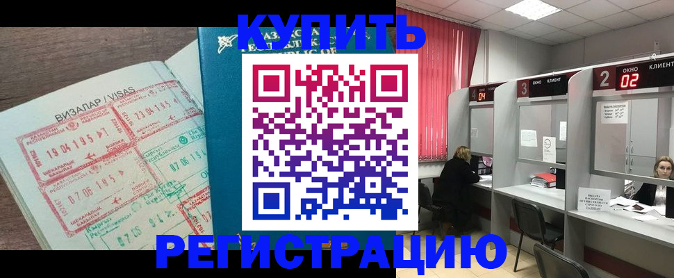 временная регистрация в Шебекино