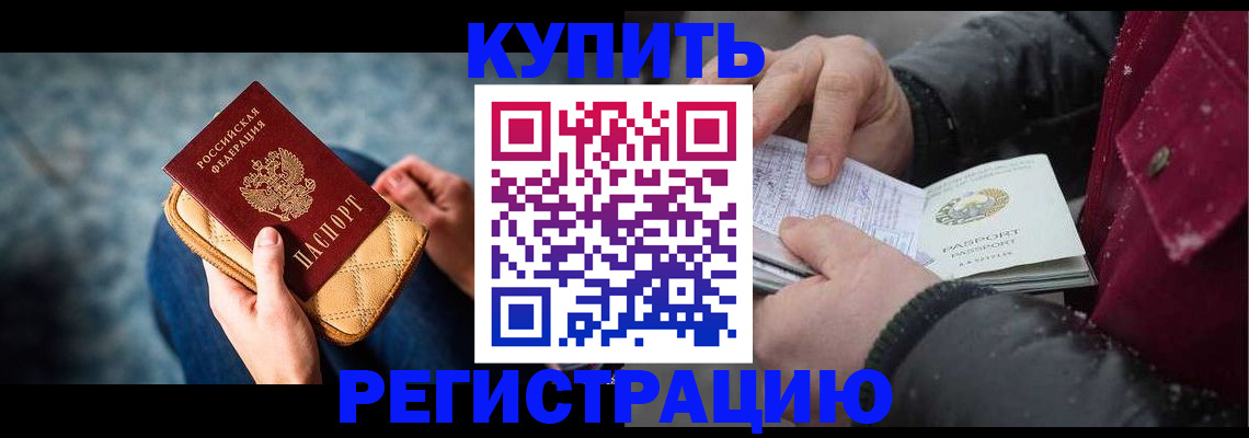 прописка паспорт в Шебекино