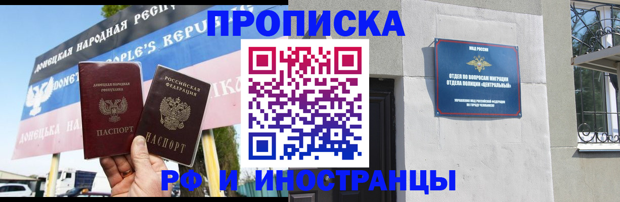 временная регистрация недорого в Шебекино